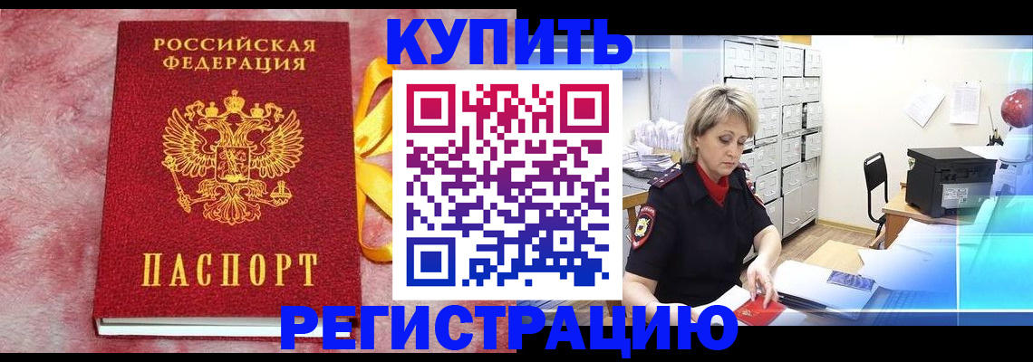 прописка для работы в Чапаевске